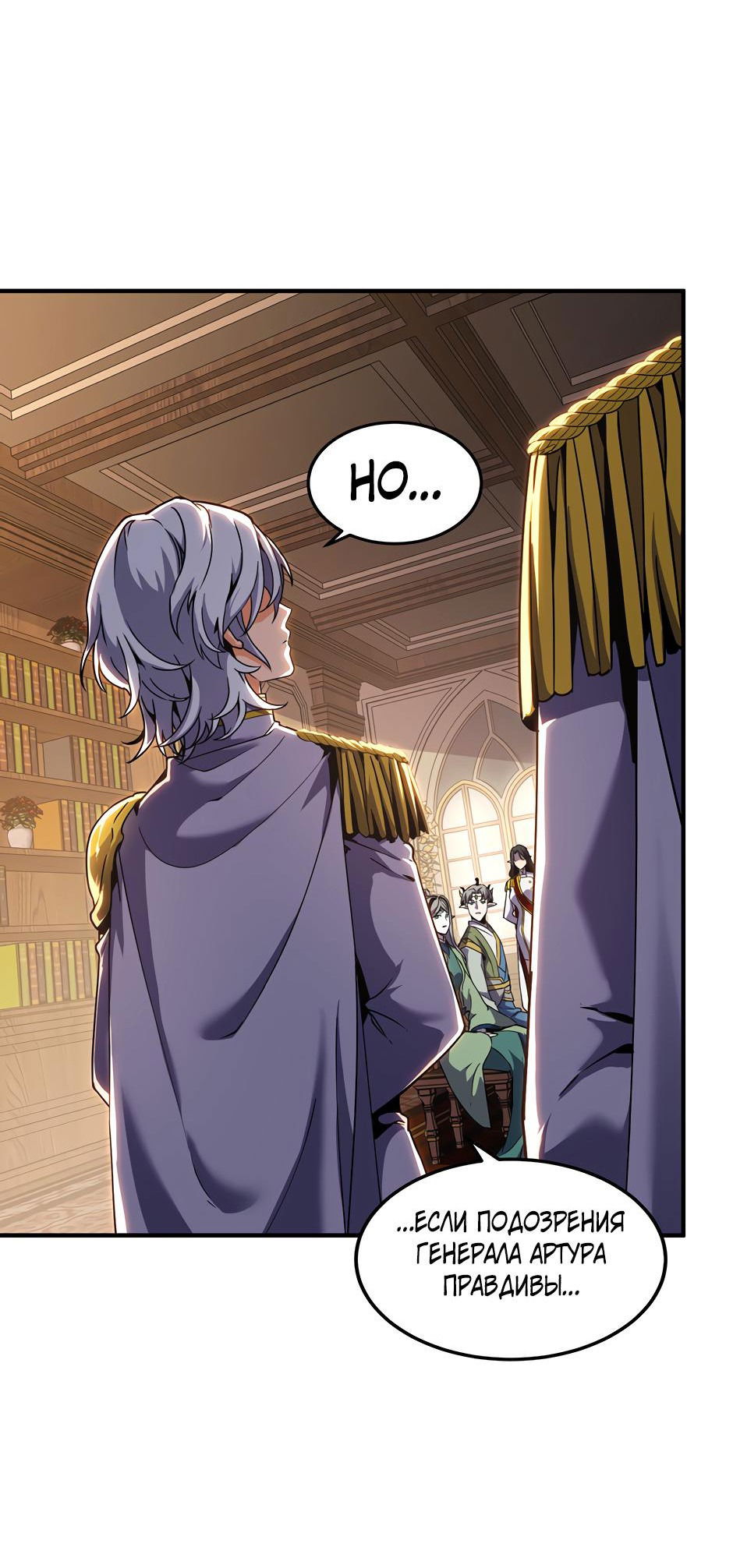 Манга Начало после конца - Глава 25 Страница 13