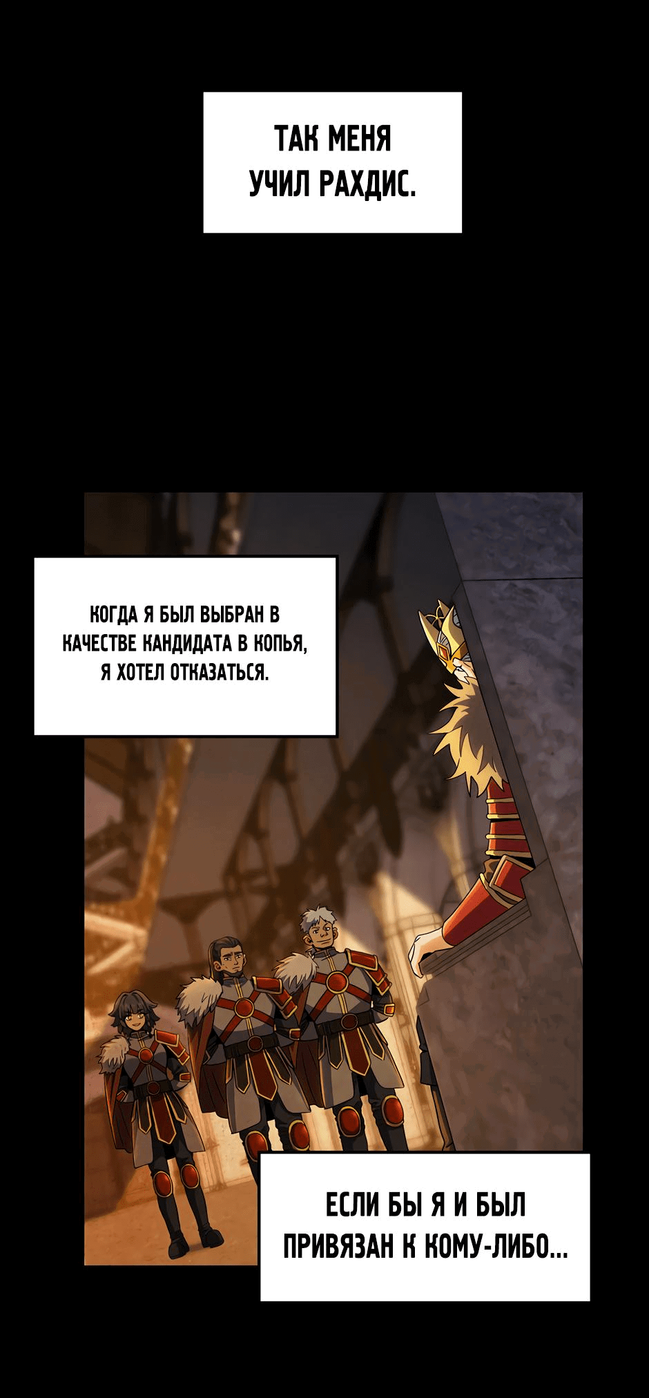 Манга Начало после конца - Глава 25 Страница 47