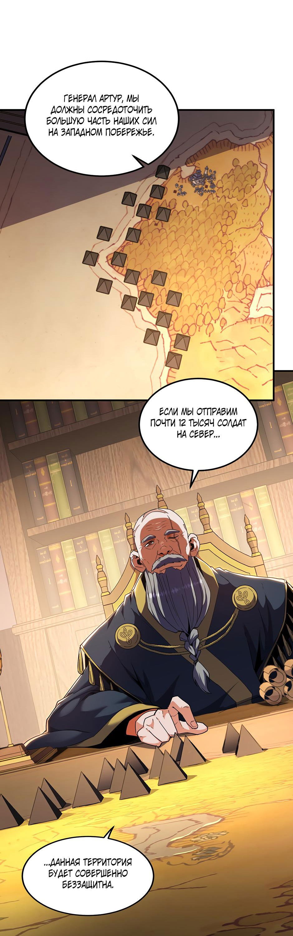 Манга Начало после конца - Глава 25 Страница 3