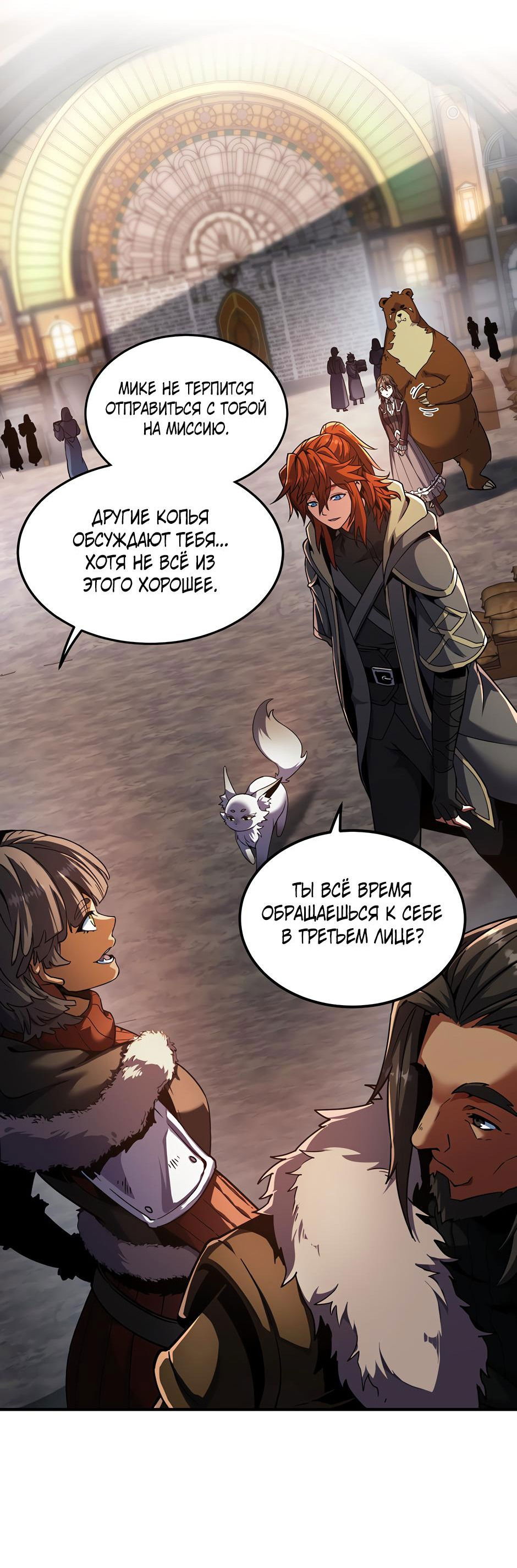 Манга Начало после конца - Глава 25 Страница 74