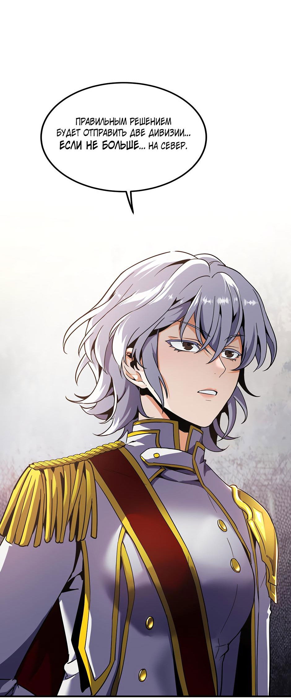 Манга Начало после конца - Глава 25 Страница 14