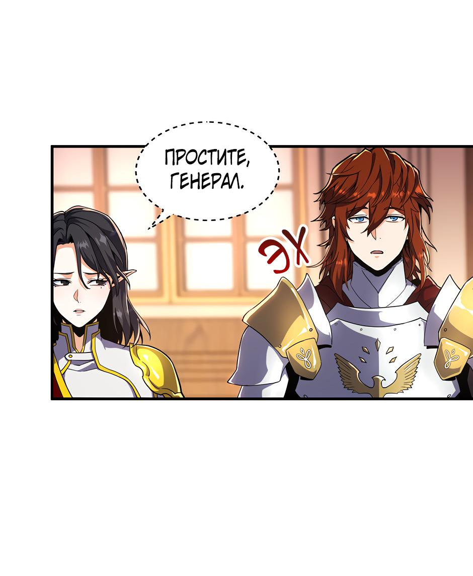 Манга Начало после конца - Глава 25 Страница 11