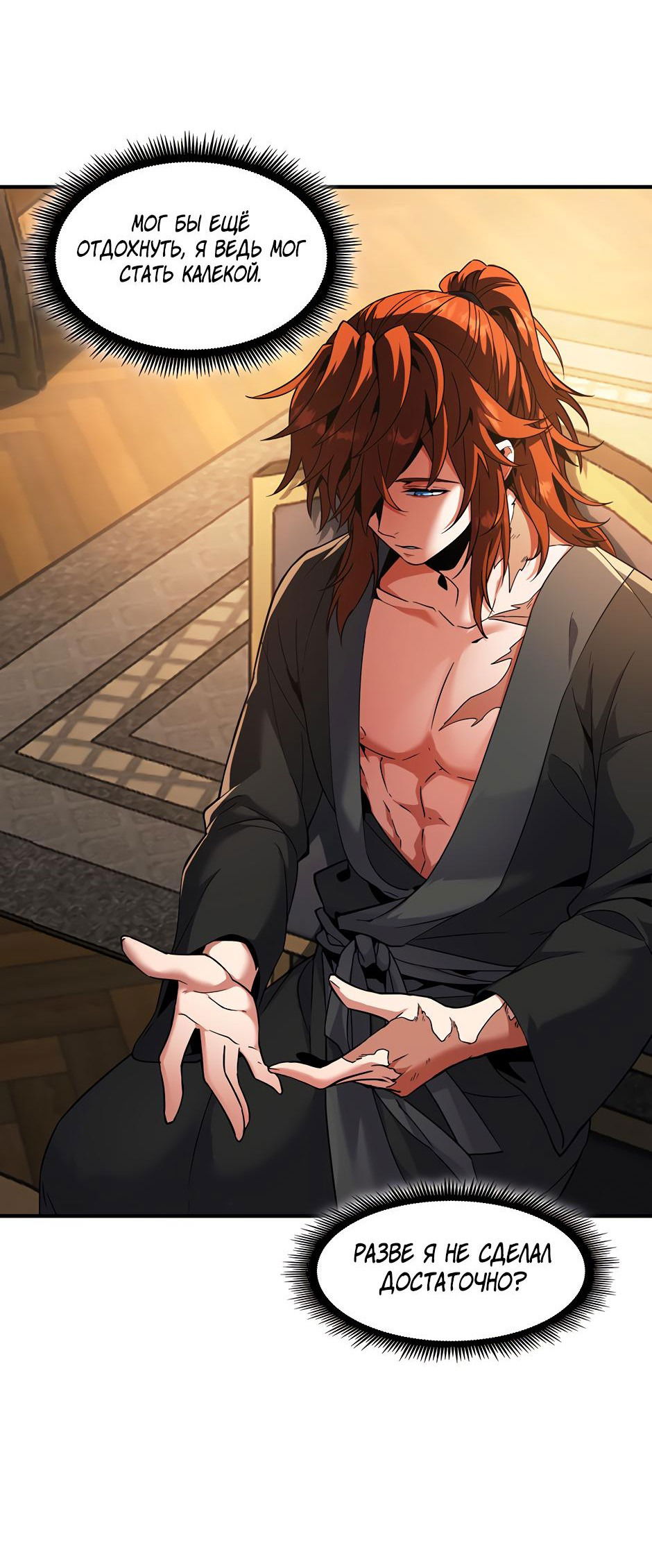 Манга Начало после конца - Глава 25 Страница 61