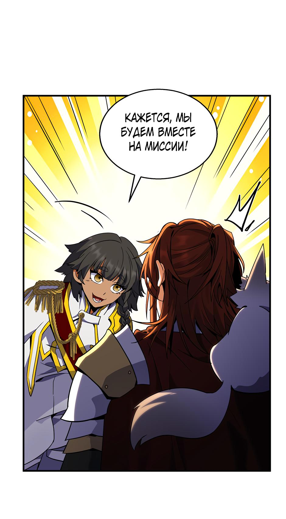 Манга Начало после конца - Глава 25 Страница 31