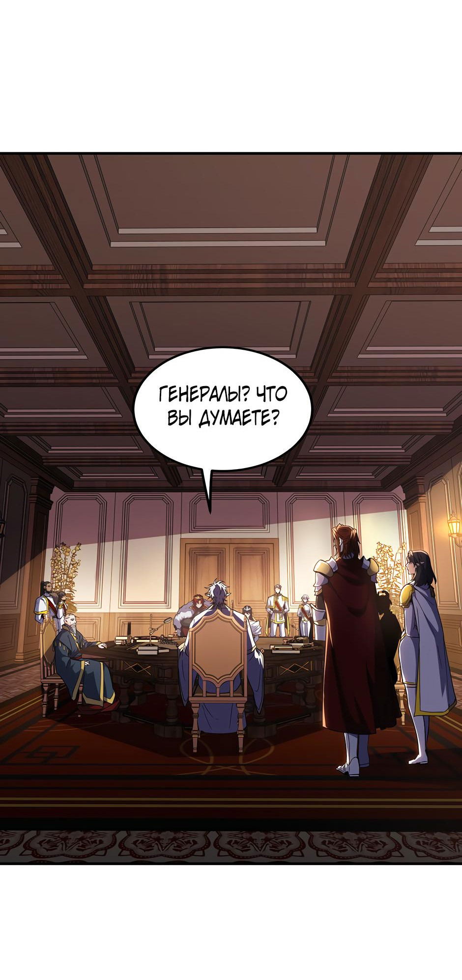 Манга Начало после конца - Глава 25 Страница 7