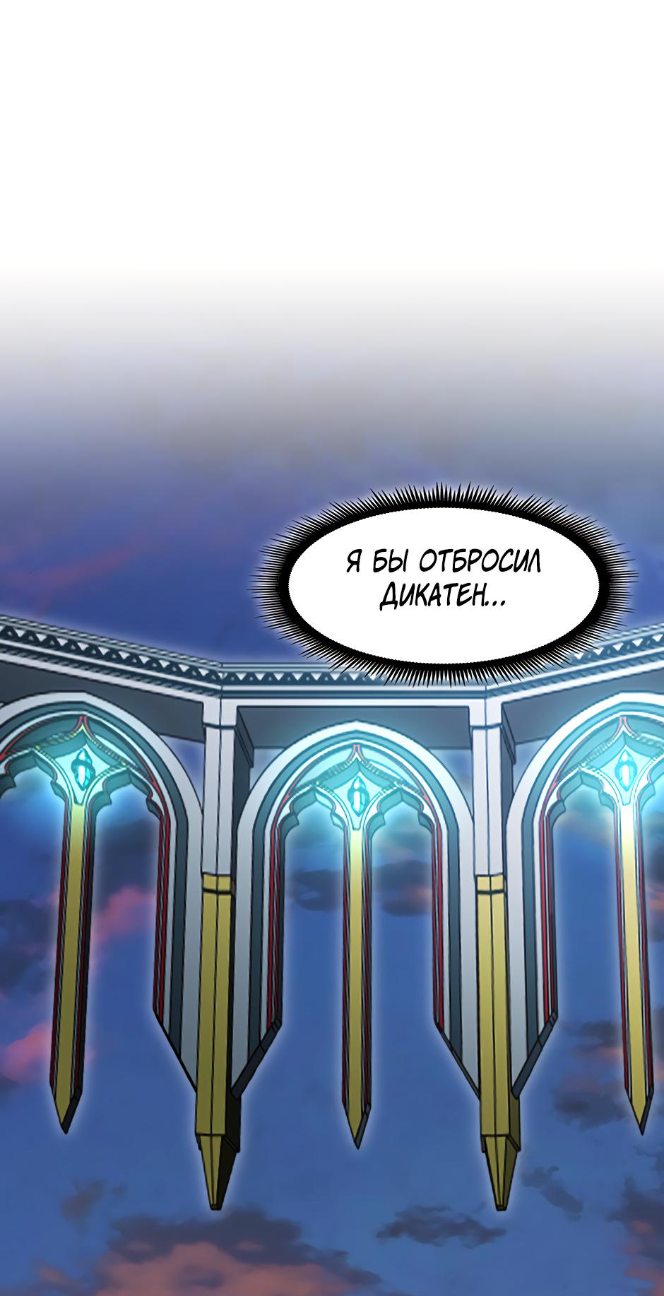 Манга Начало после конца - Глава 25 Страница 66