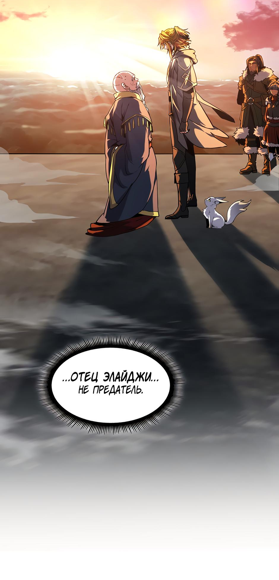 Манга Начало после конца - Глава 25 Страница 82