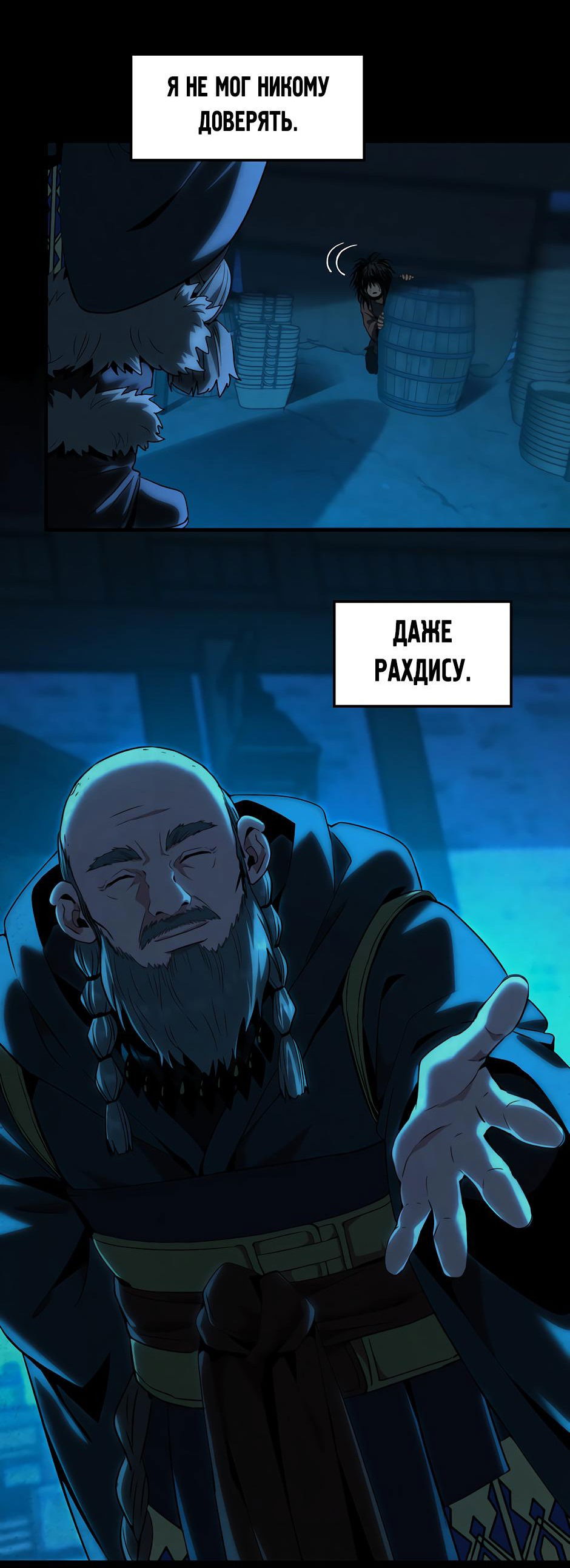 Манга Начало после конца - Глава 25 Страница 41