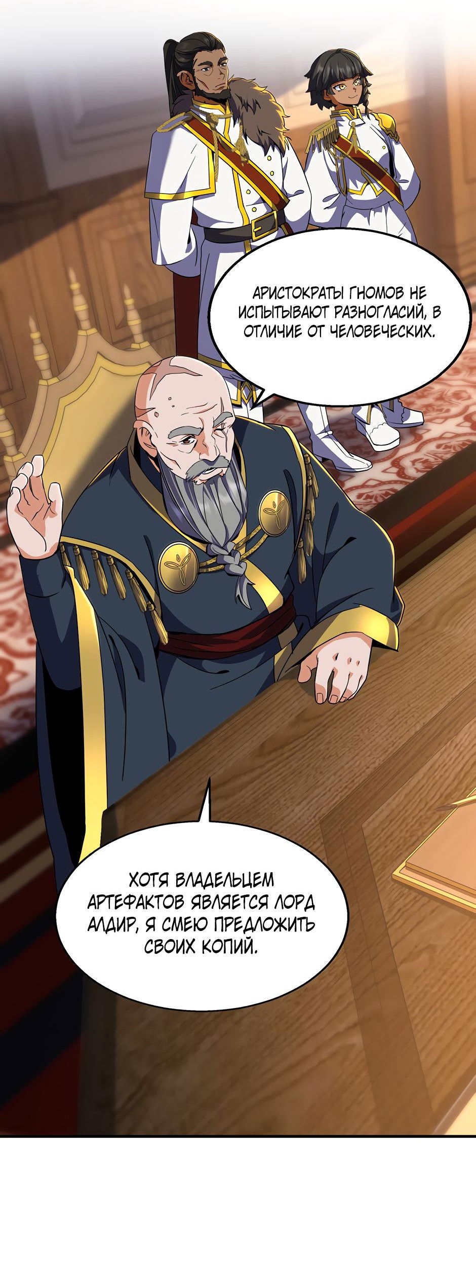 Манга Начало после конца - Глава 25 Страница 25