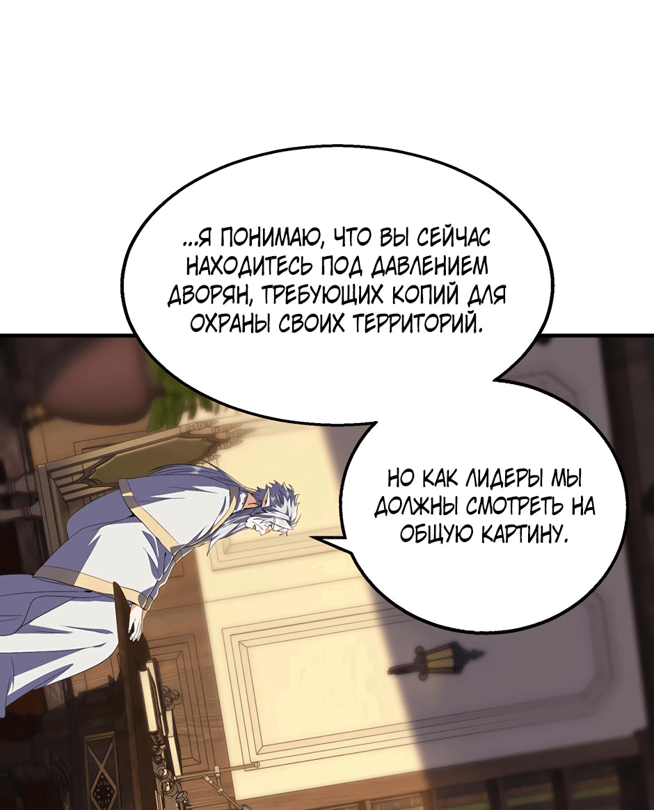 Манга Начало после конца - Глава 25 Страница 19