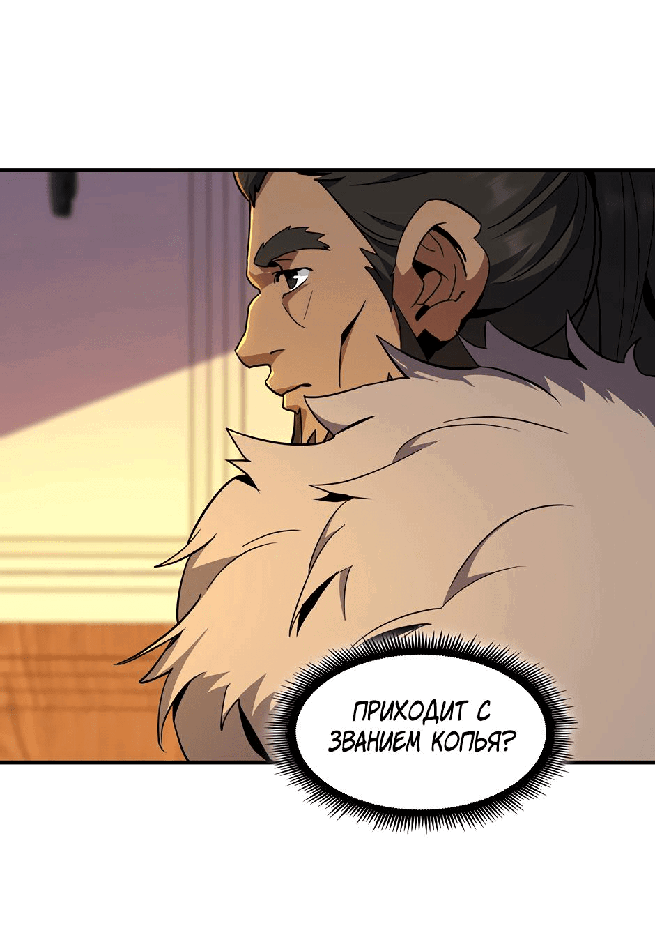 Манга Начало после конца - Глава 25 Страница 36