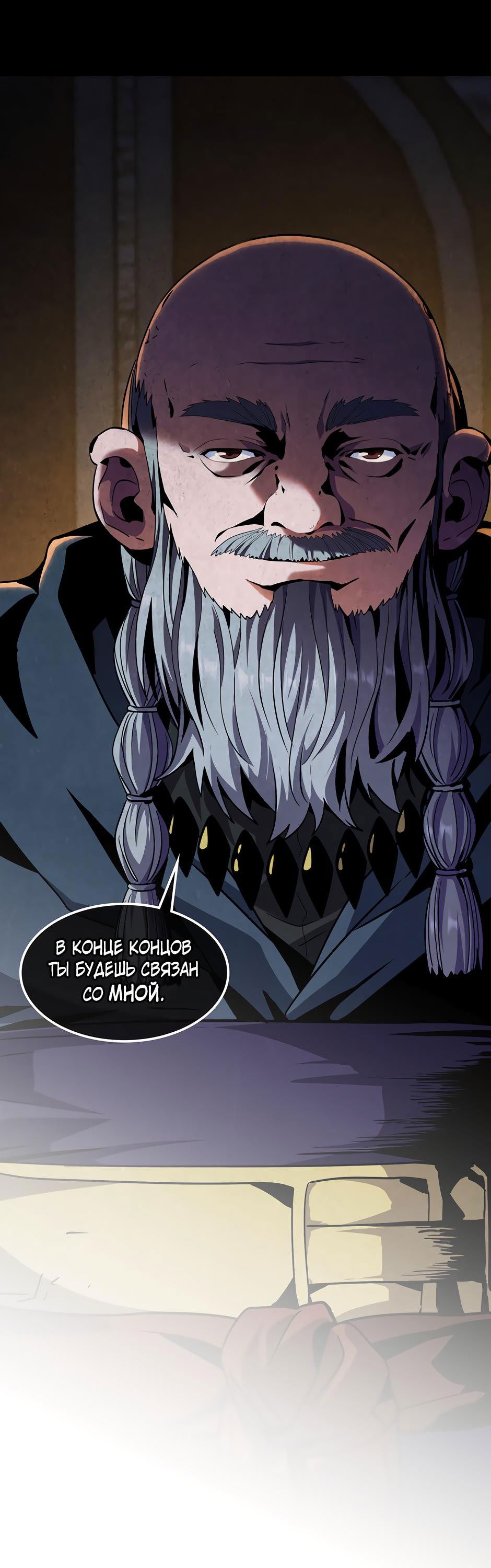 Манга Начало после конца - Глава 25 Страница 55
