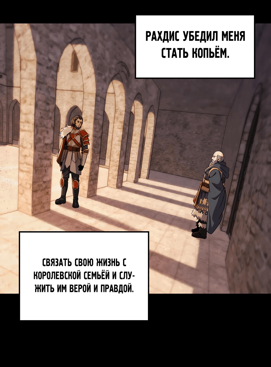 Манга Начало после конца - Глава 25 Страница 53