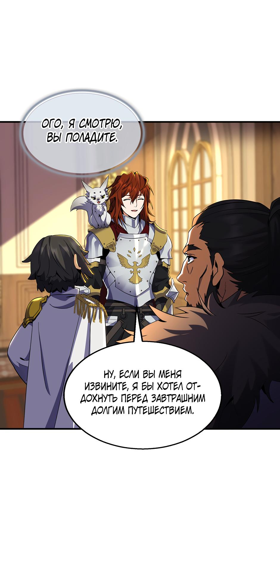 Манга Начало после конца - Глава 25 Страница 34