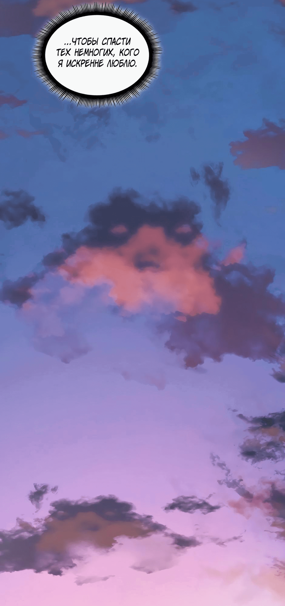 Манга Начало после конца - Глава 25 Страница 67