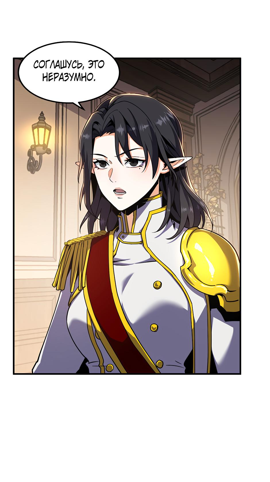 Манга Начало после конца - Глава 25 Страница 12