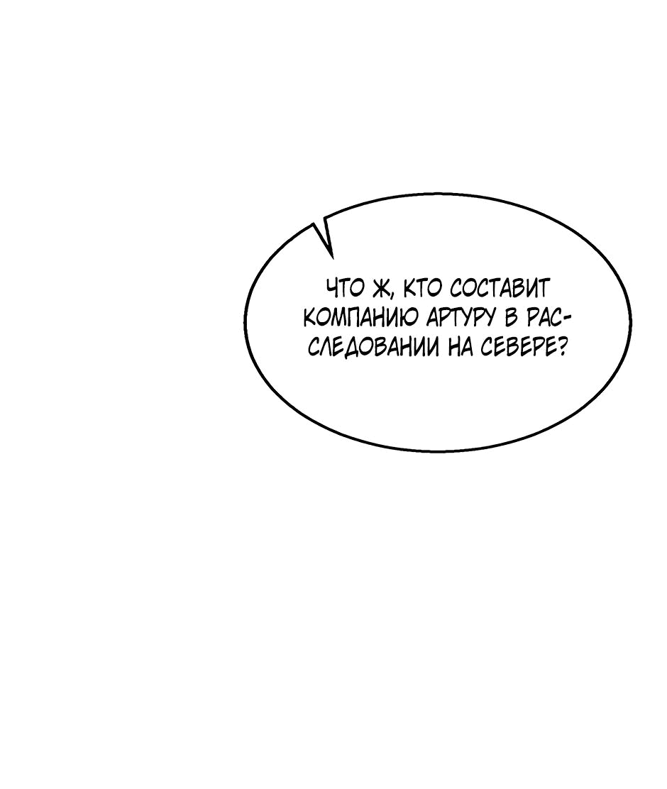 Манга Начало после конца - Глава 25 Страница 23