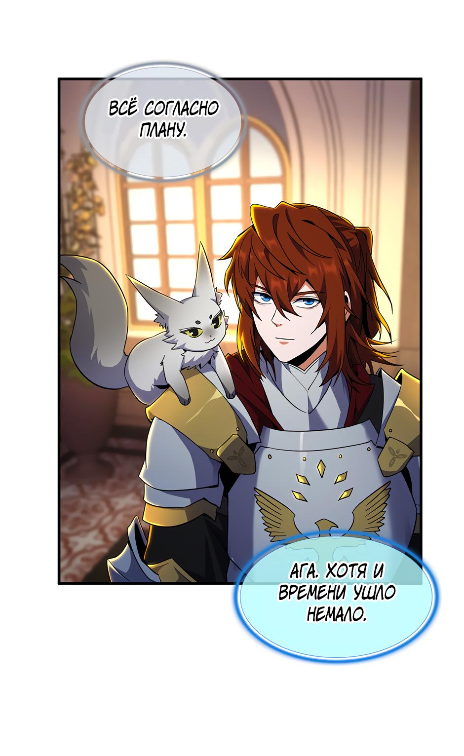 Манга Начало после конца - Глава 25 Страница 29