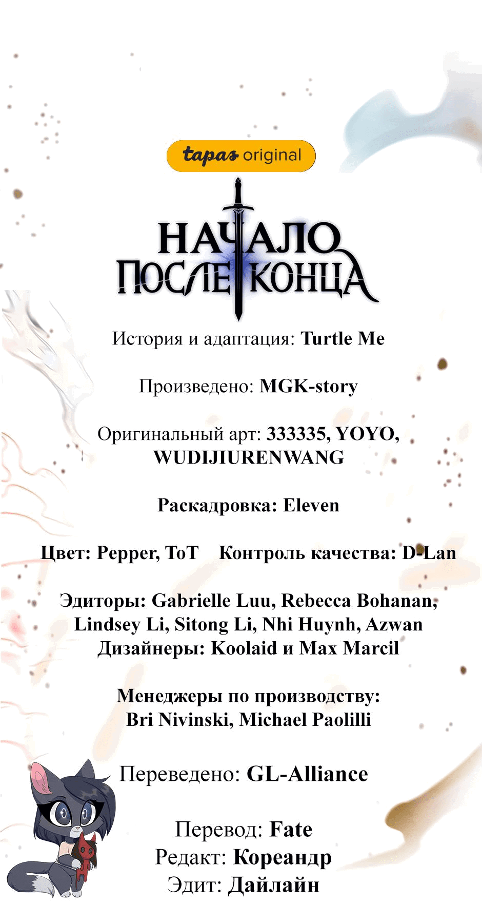 Манга Начало после конца - Глава 25 Страница 83