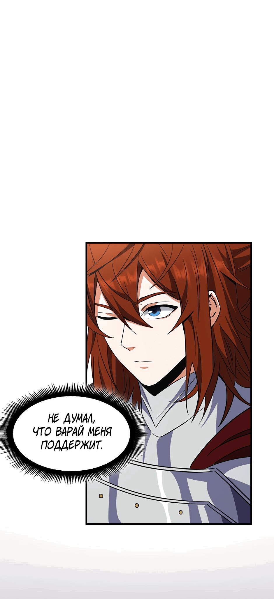 Манга Начало после конца - Глава 25 Страница 15