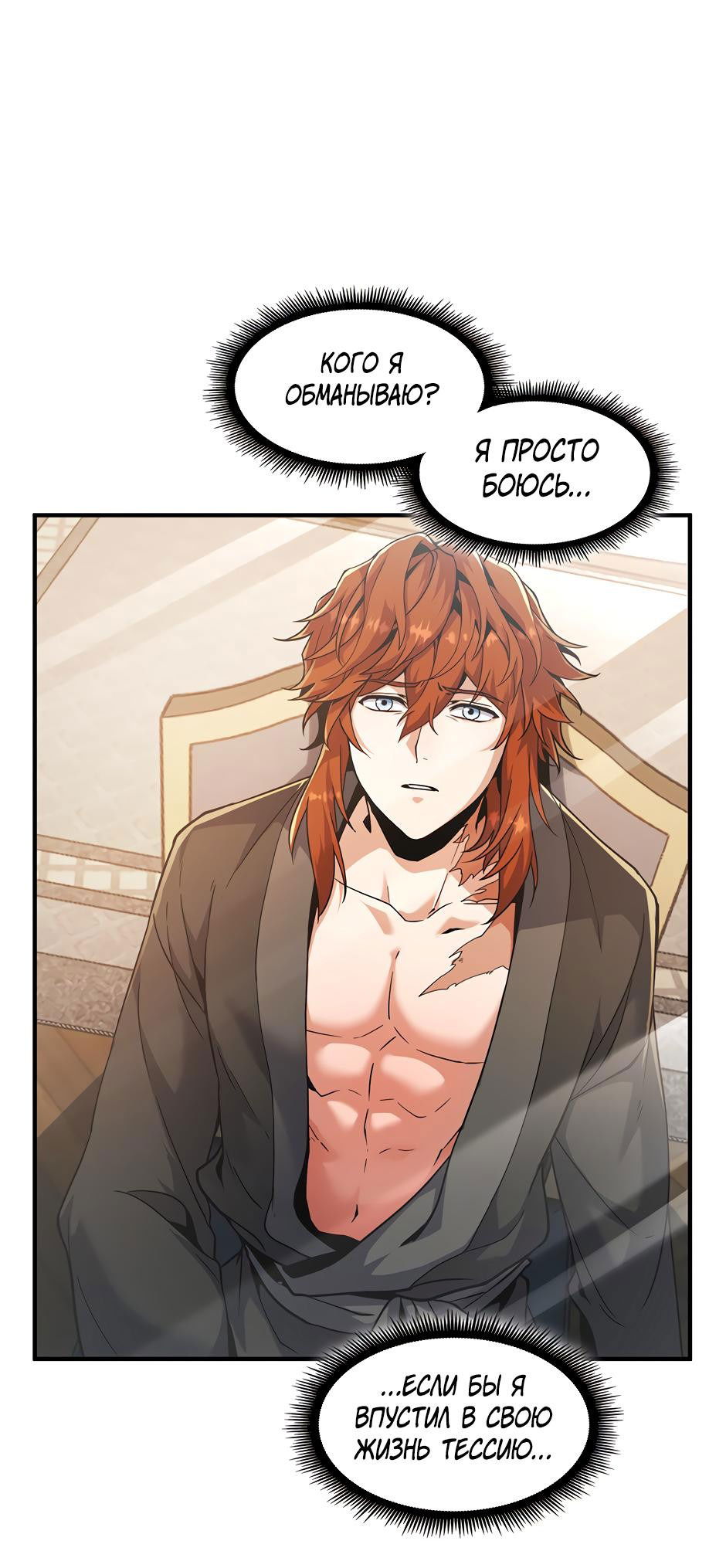 Манга Начало после конца - Глава 25 Страница 64