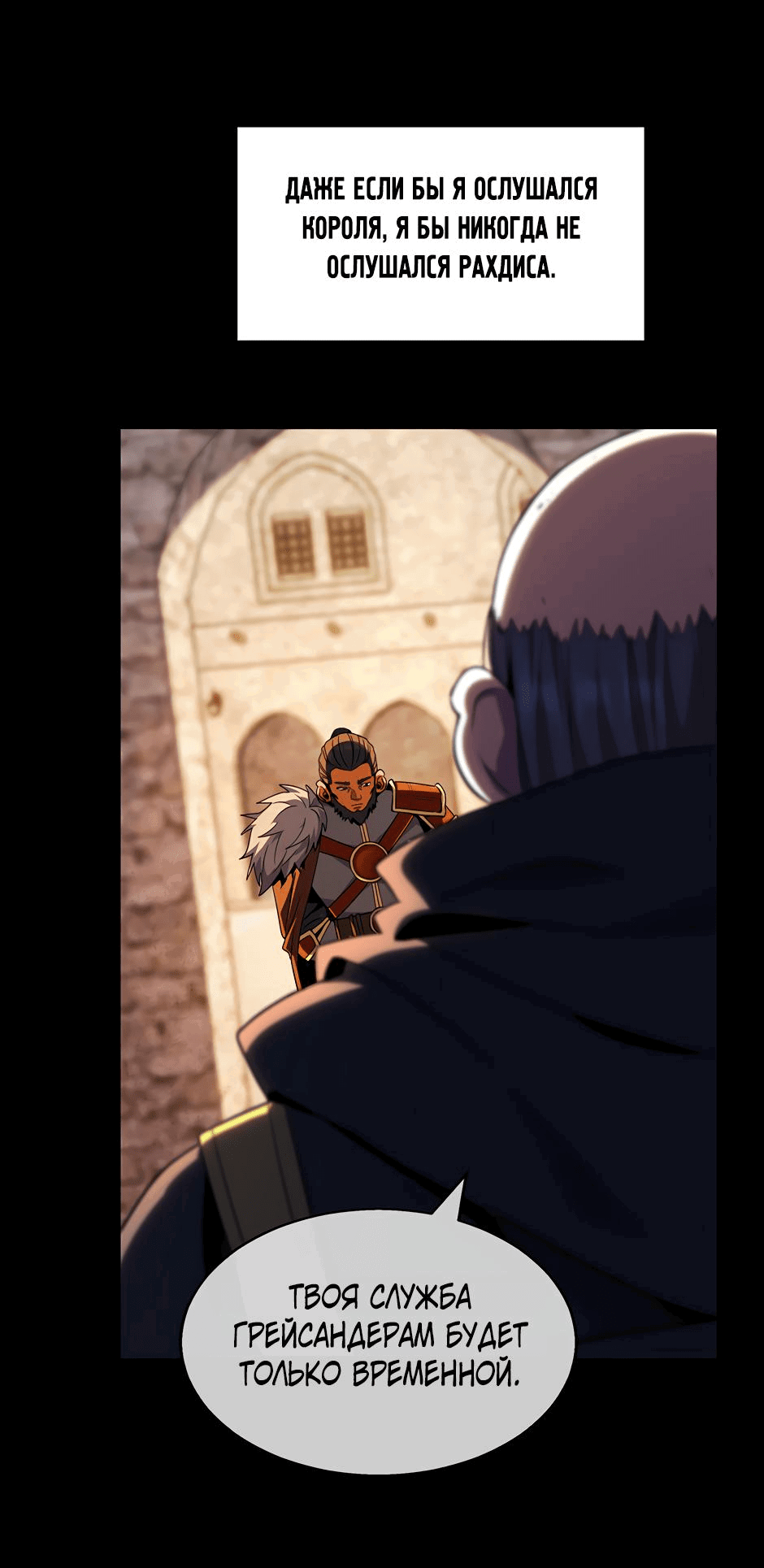 Манга Начало после конца - Глава 25 Страница 54