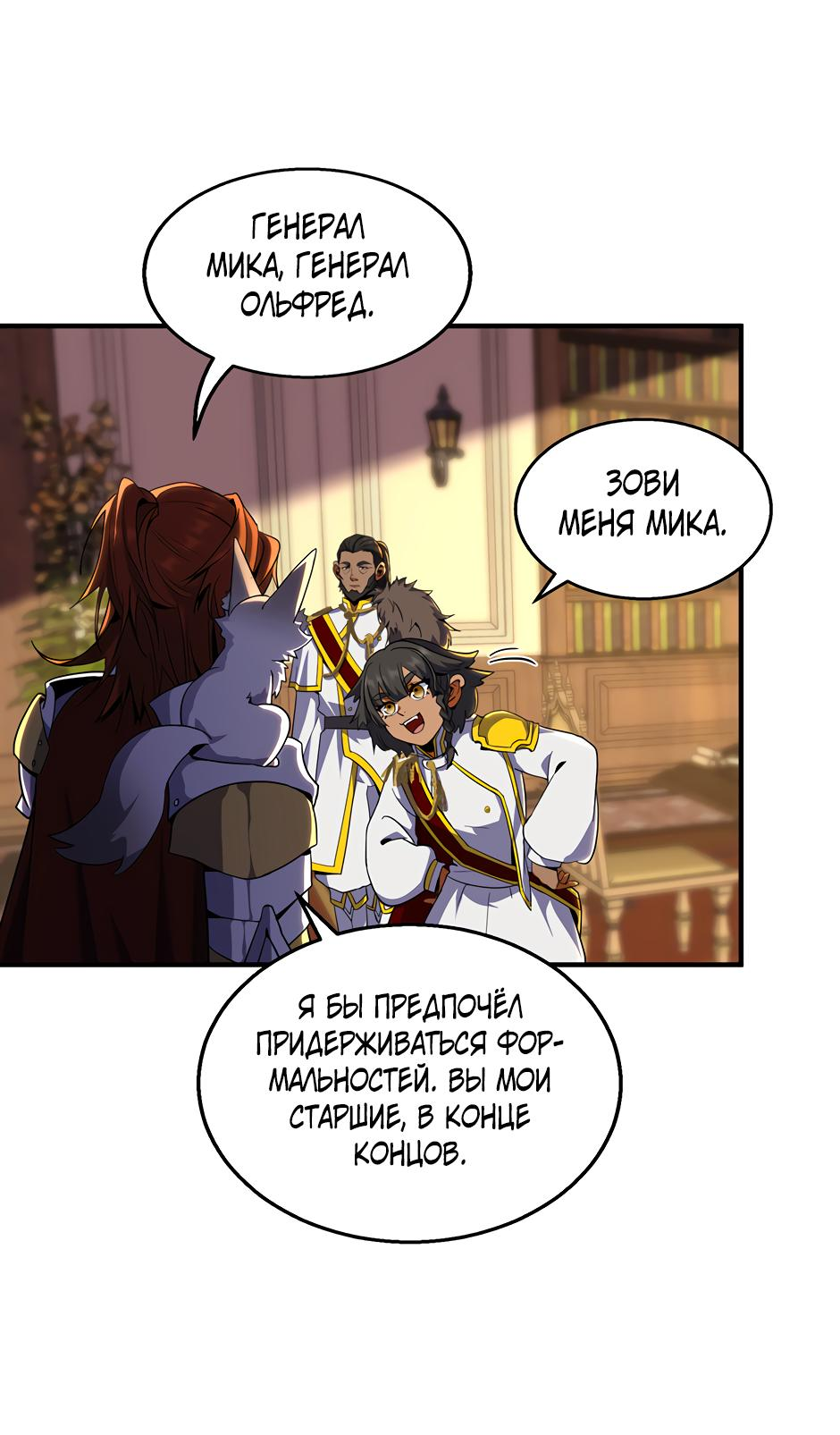 Манга Начало после конца - Глава 25 Страница 32