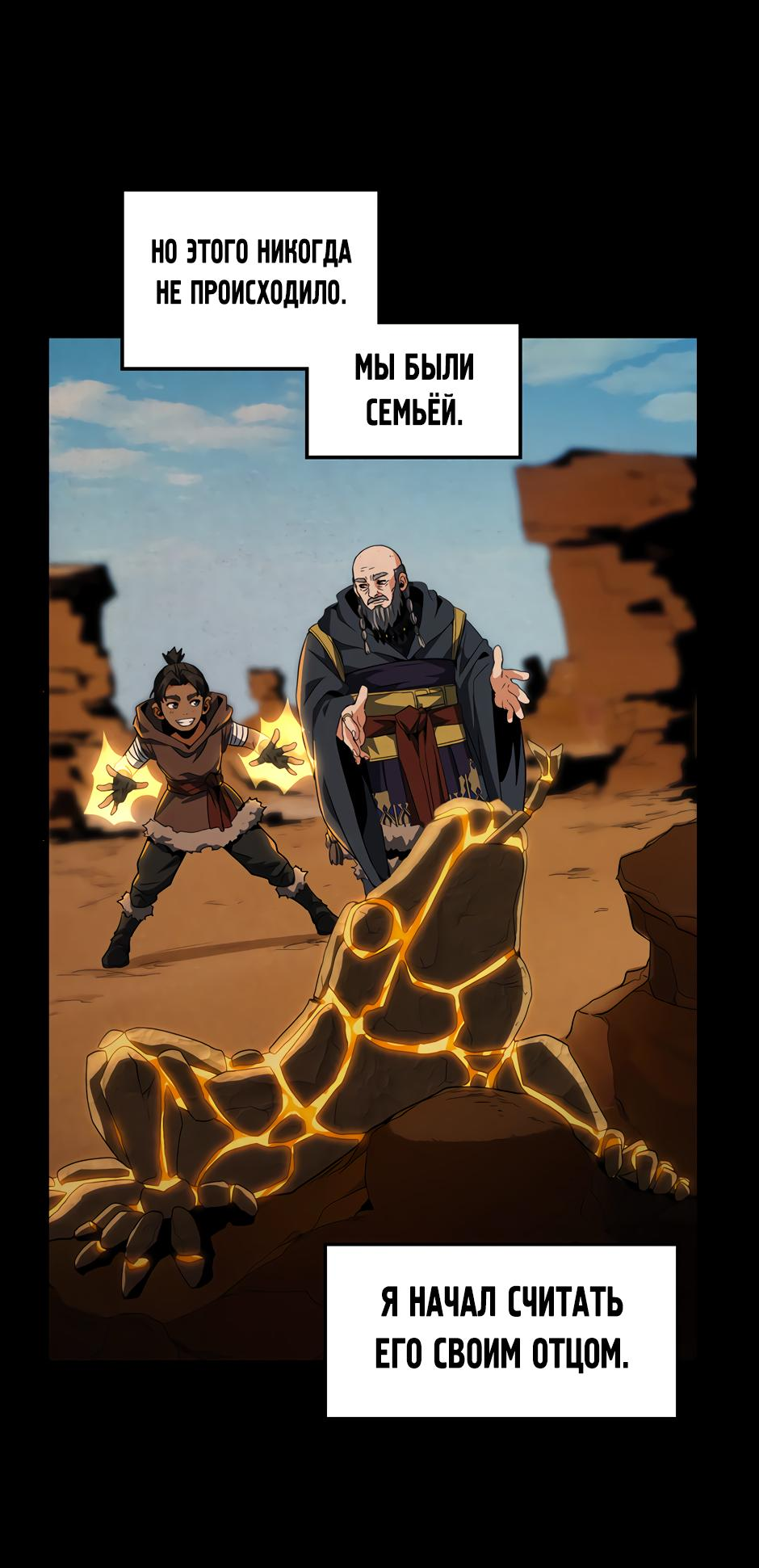 Манга Начало после конца - Глава 25 Страница 44