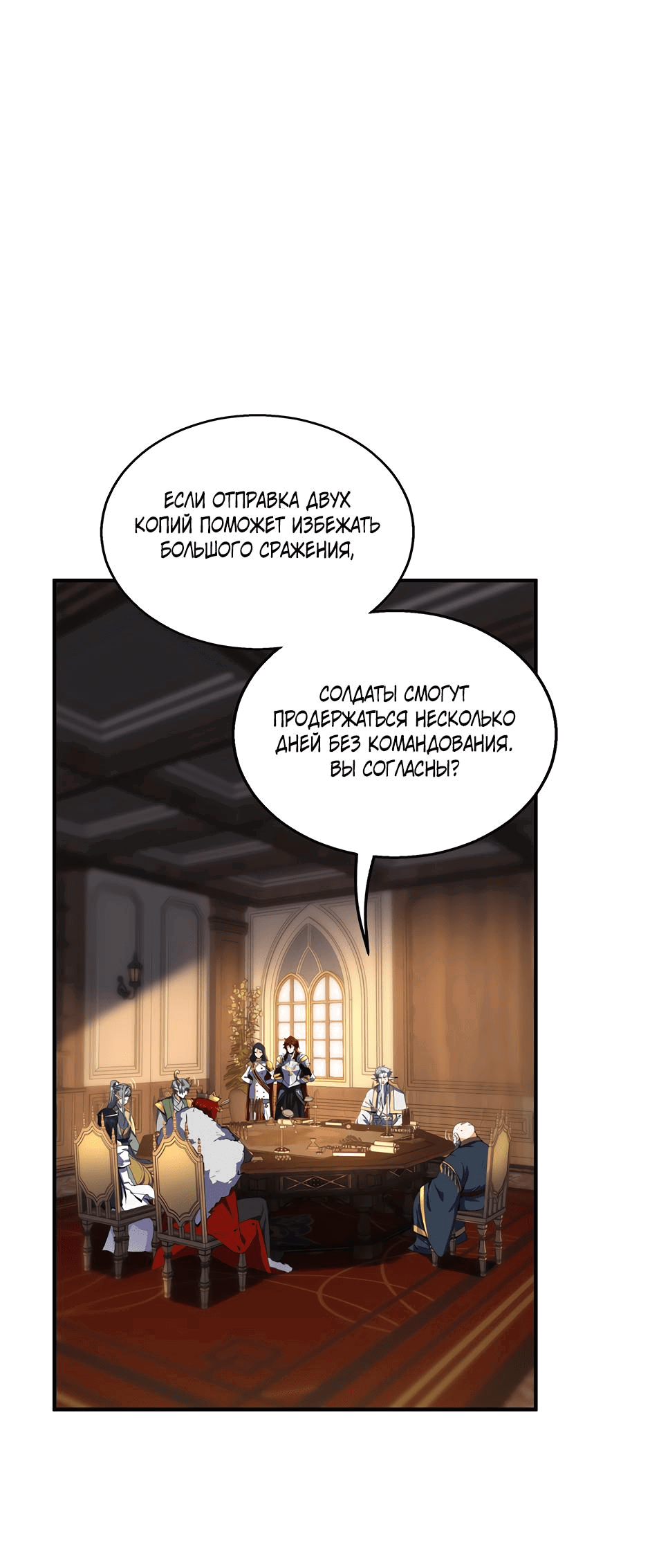 Манга Начало после конца - Глава 25 Страница 21