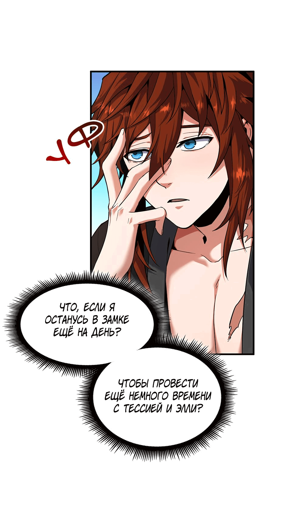 Манга Начало после конца - Глава 25 Страница 60