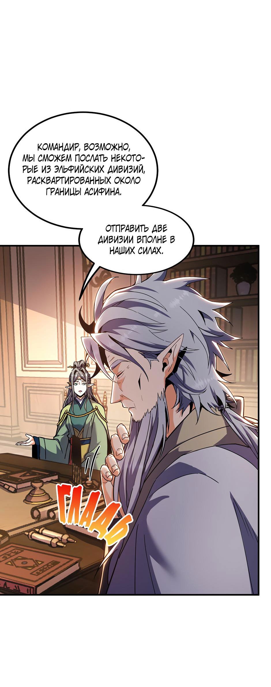 Манга Начало после конца - Глава 25 Страница 6