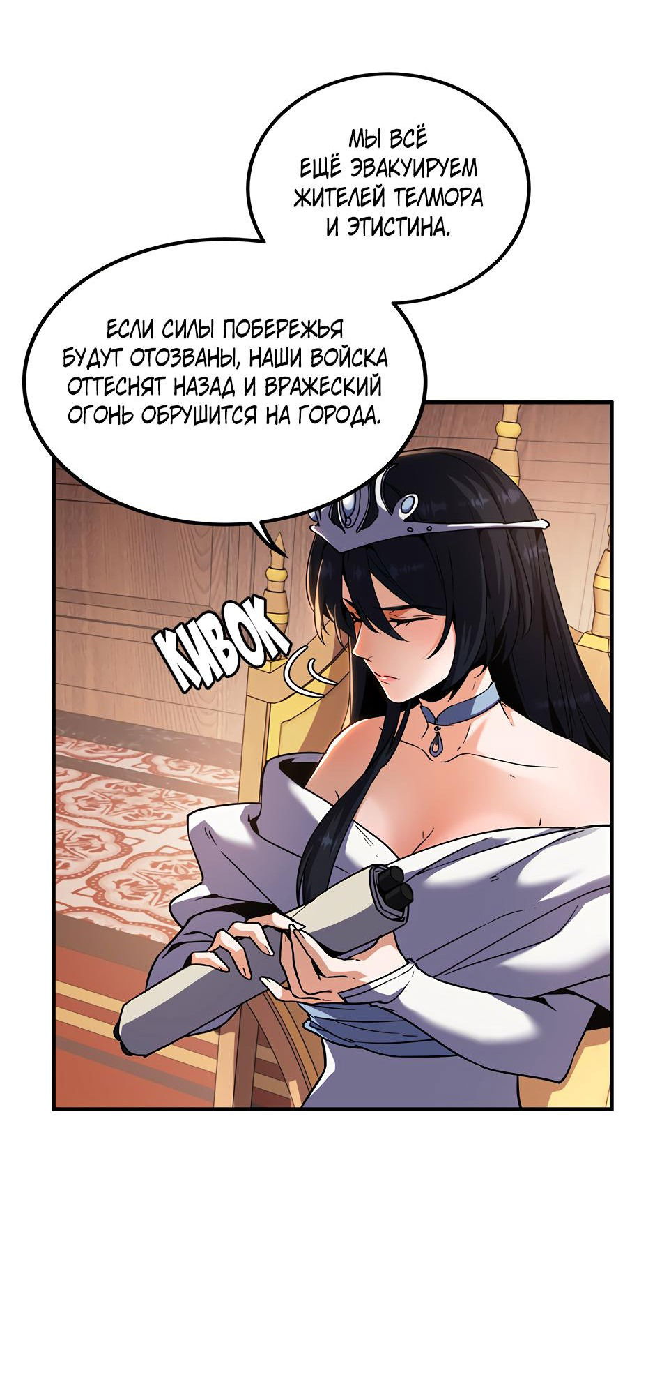 Манга Начало после конца - Глава 25 Страница 5