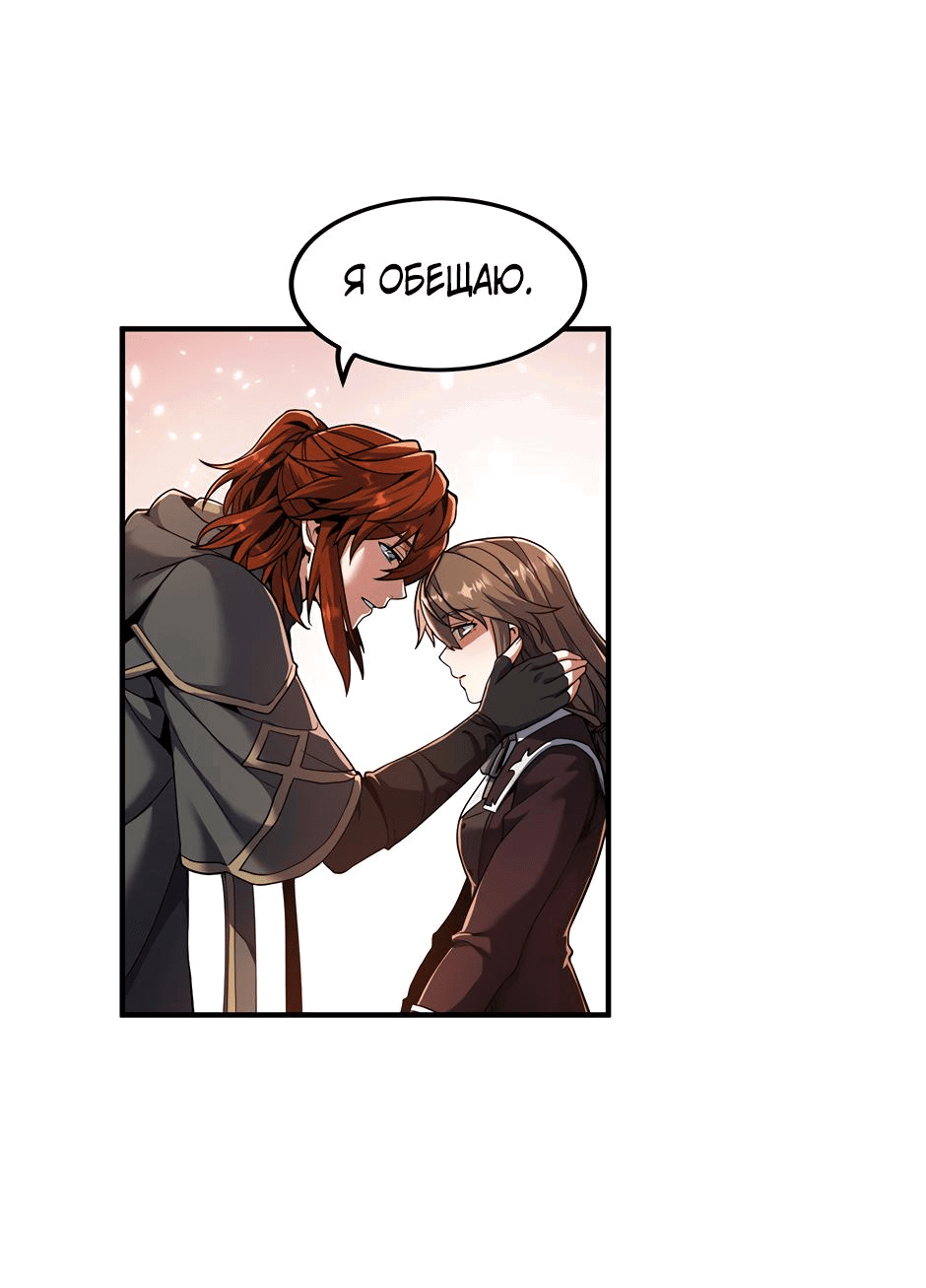 Манга Начало после конца - Глава 25 Страница 70