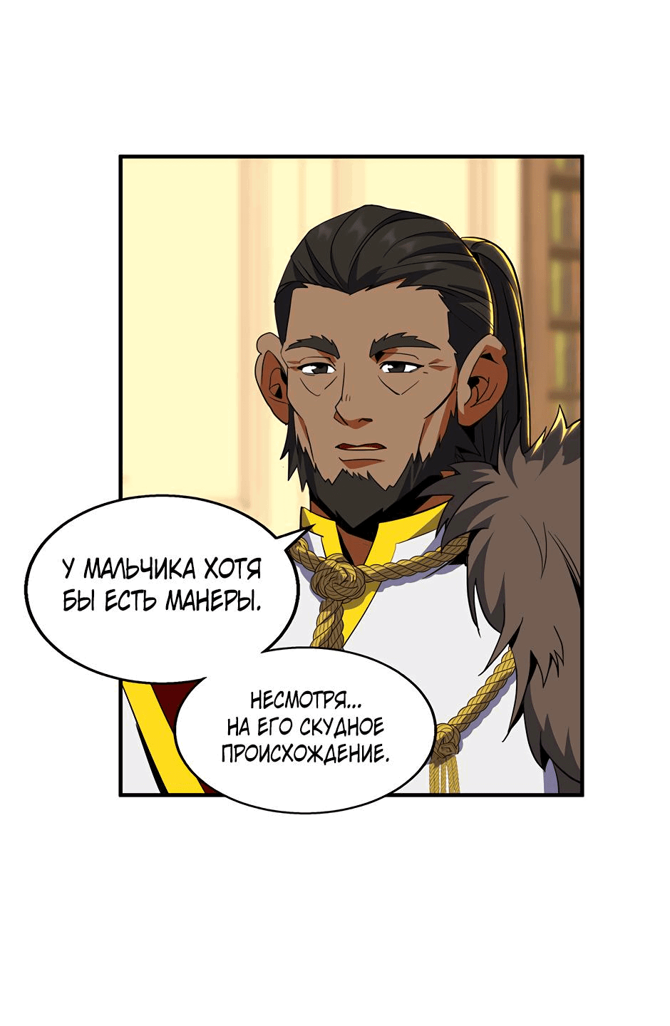 Манга Начало после конца - Глава 25 Страница 33