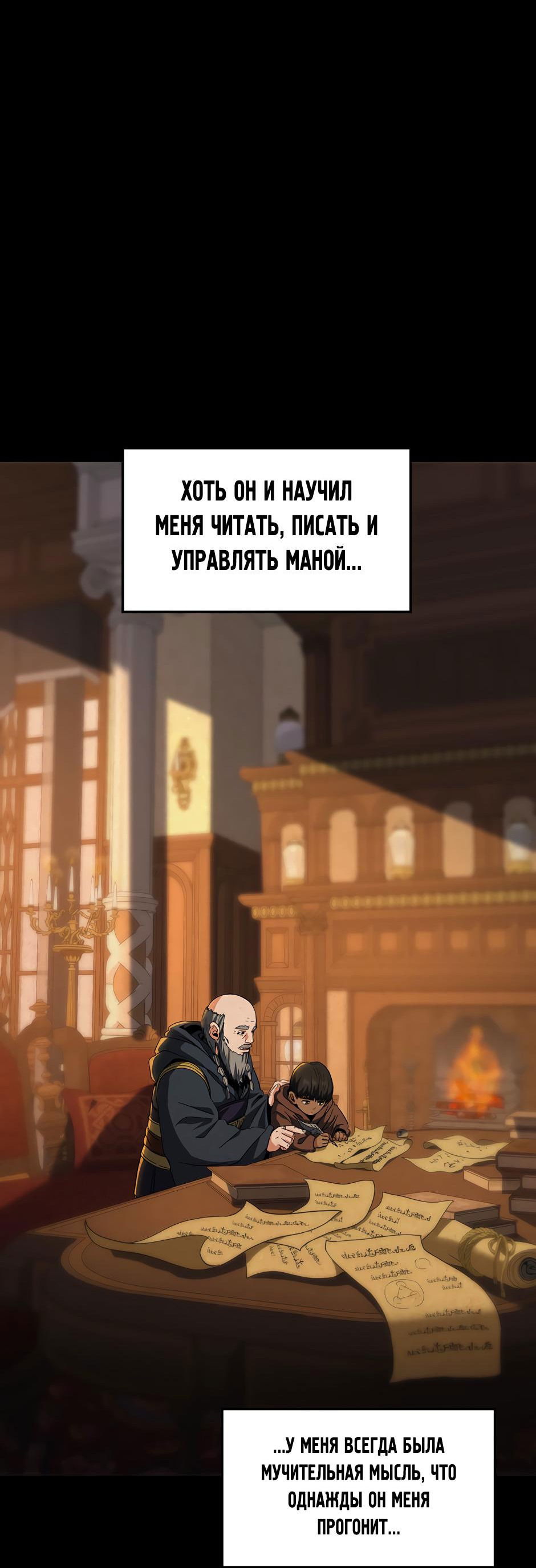 Манга Начало после конца - Глава 25 Страница 42