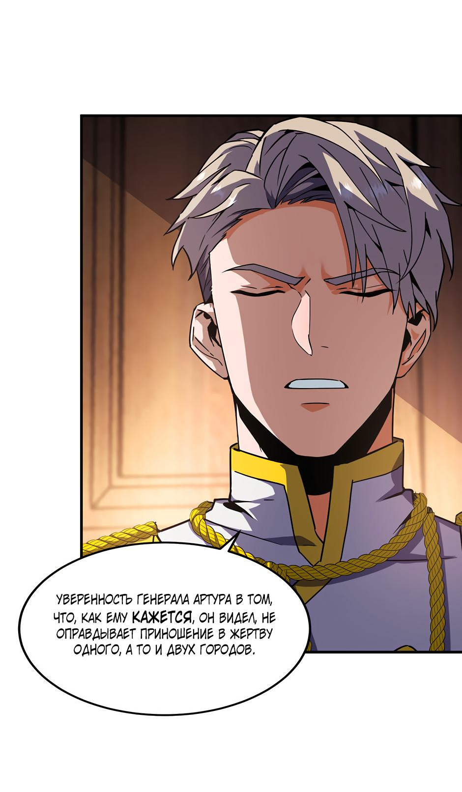 Манга Начало после конца - Глава 25 Страница 8