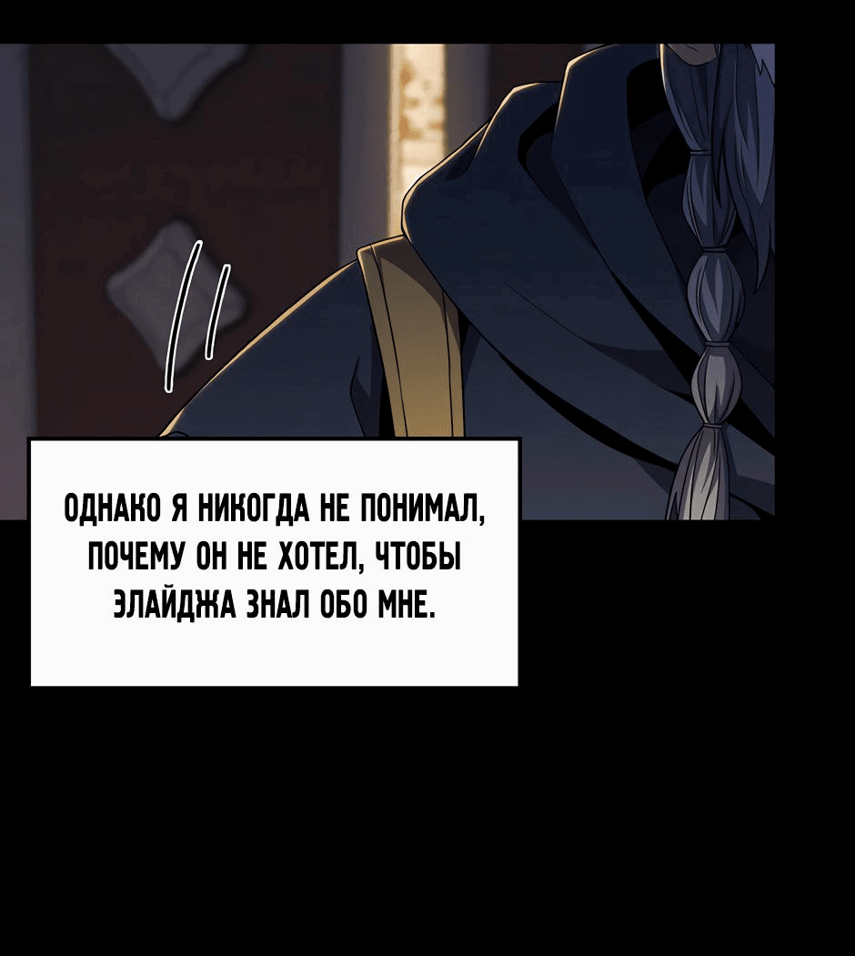 Манга Начало после конца - Глава 25 Страница 52