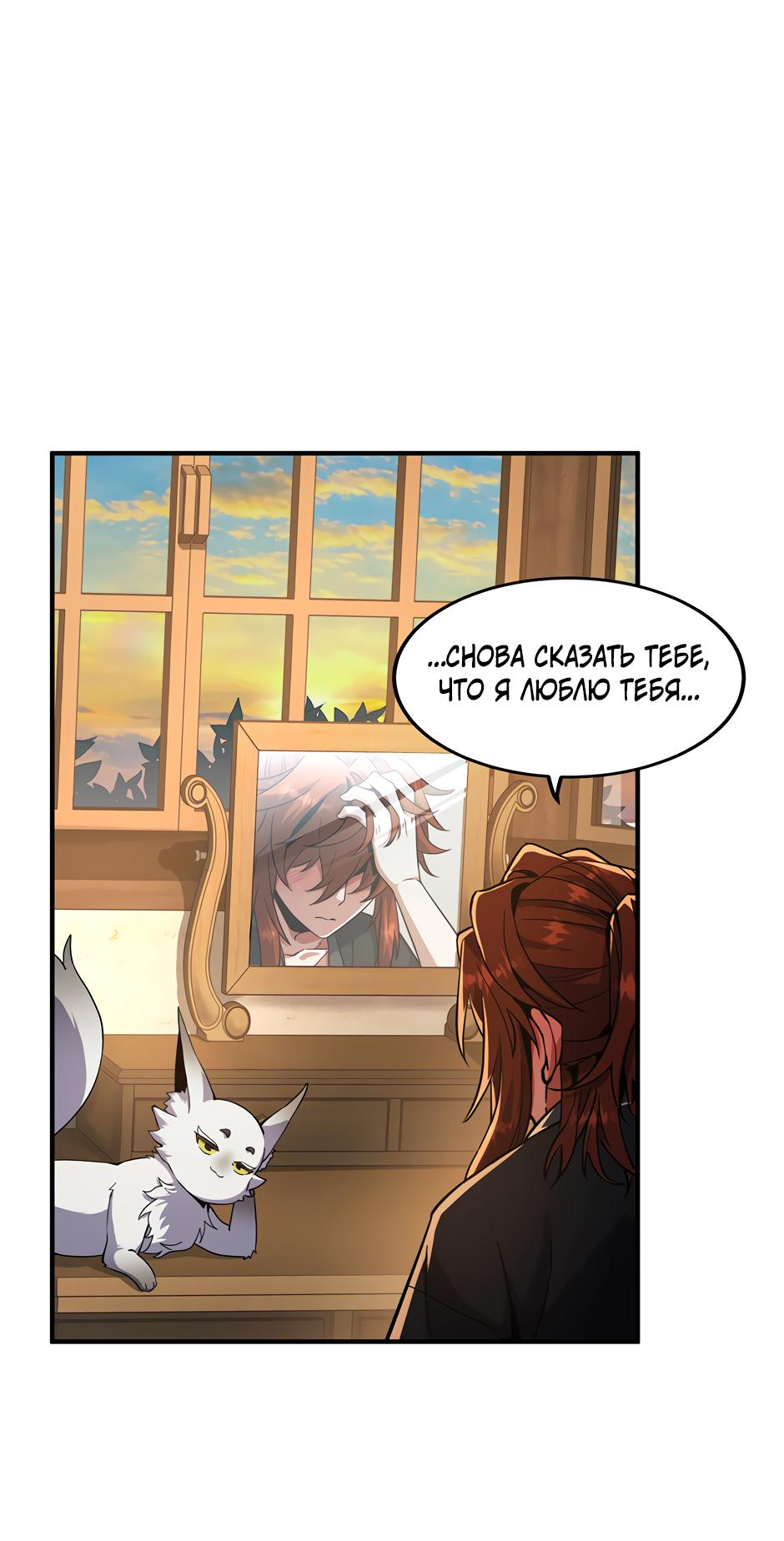 Манга Начало после конца - Глава 25 Страница 59