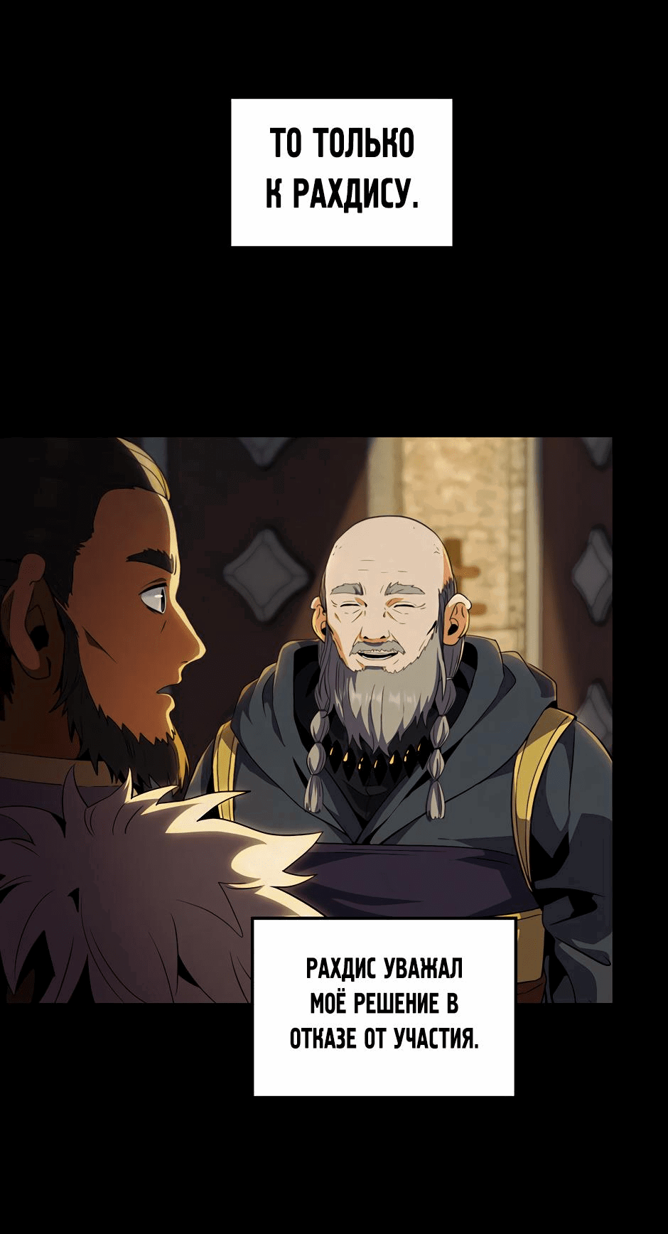 Манга Начало после конца - Глава 25 Страница 48