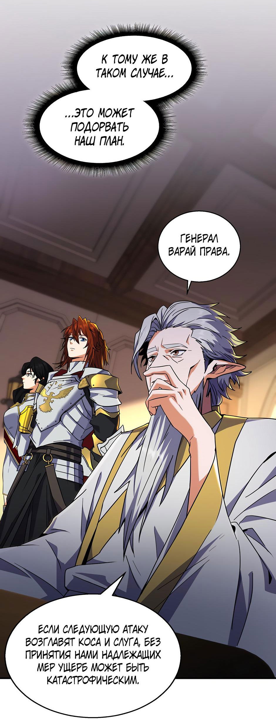 Манга Начало после конца - Глава 25 Страница 16