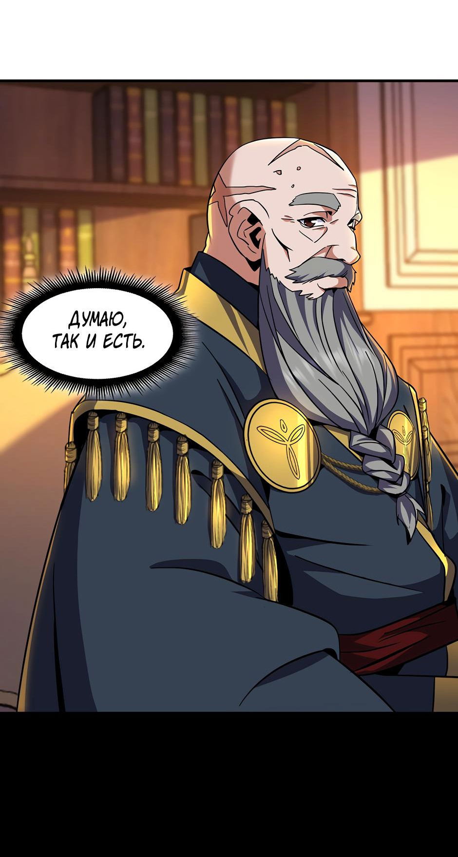 Манга Начало после конца - Глава 25 Страница 37