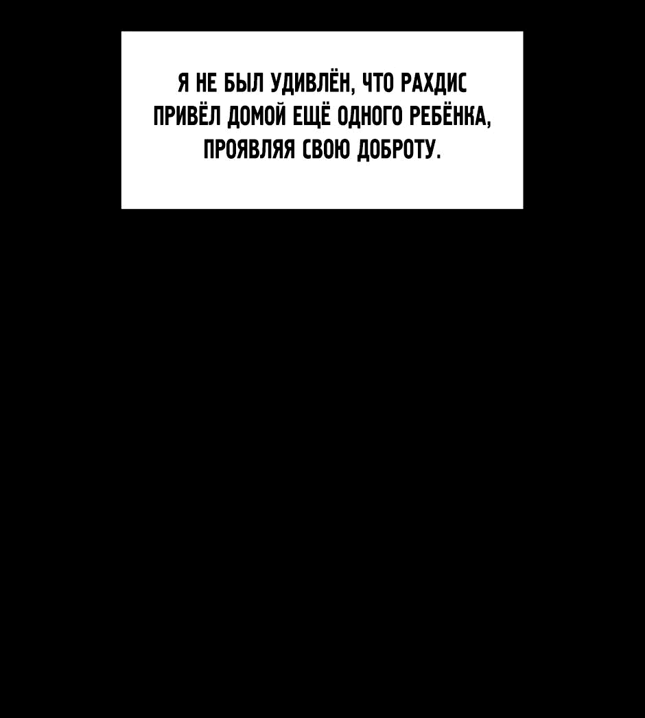 Манга Начало после конца - Глава 25 Страница 51