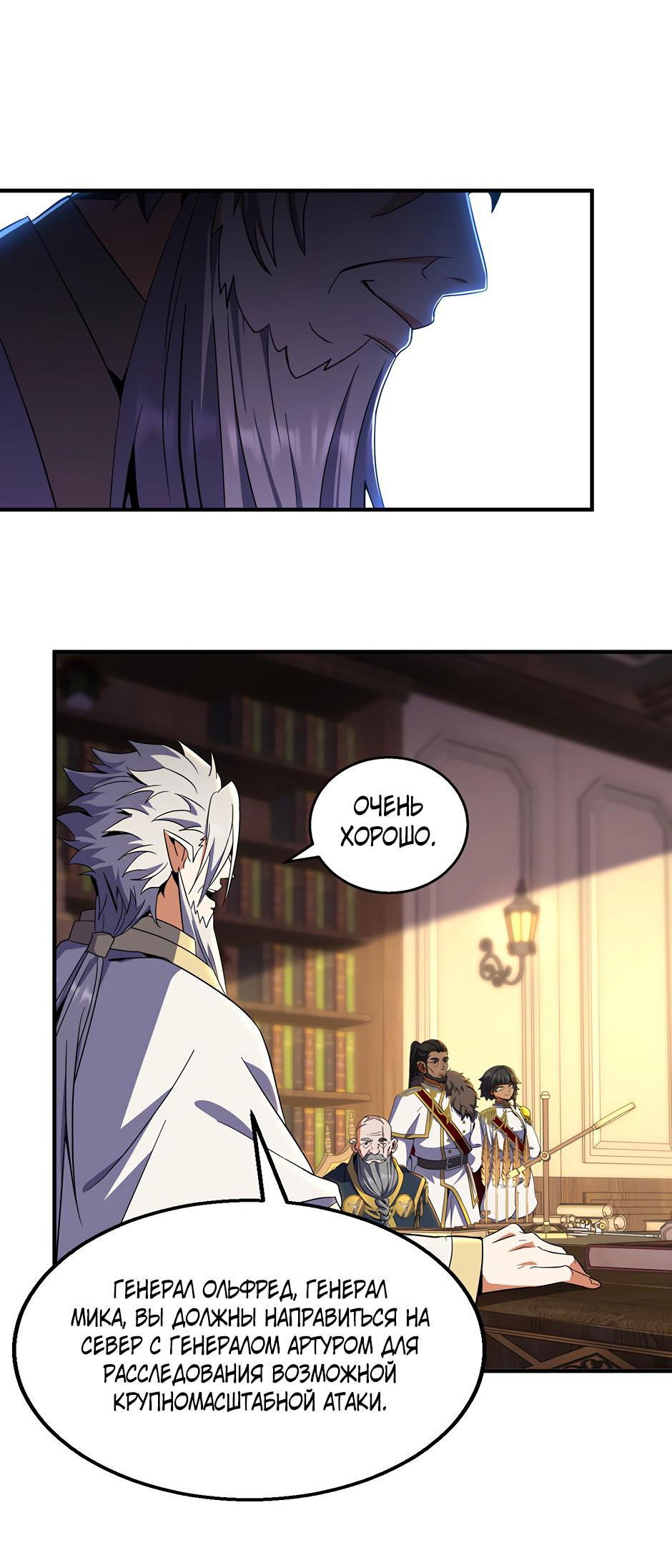 Манга Начало после конца - Глава 25 Страница 26