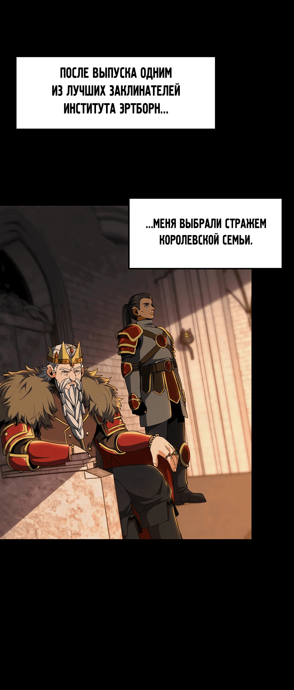 Манга Начало после конца - Глава 25 Страница 45