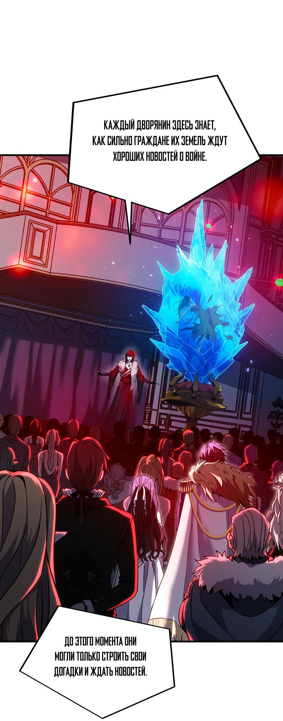 Манга Начало после конца - Глава 24 Страница 5