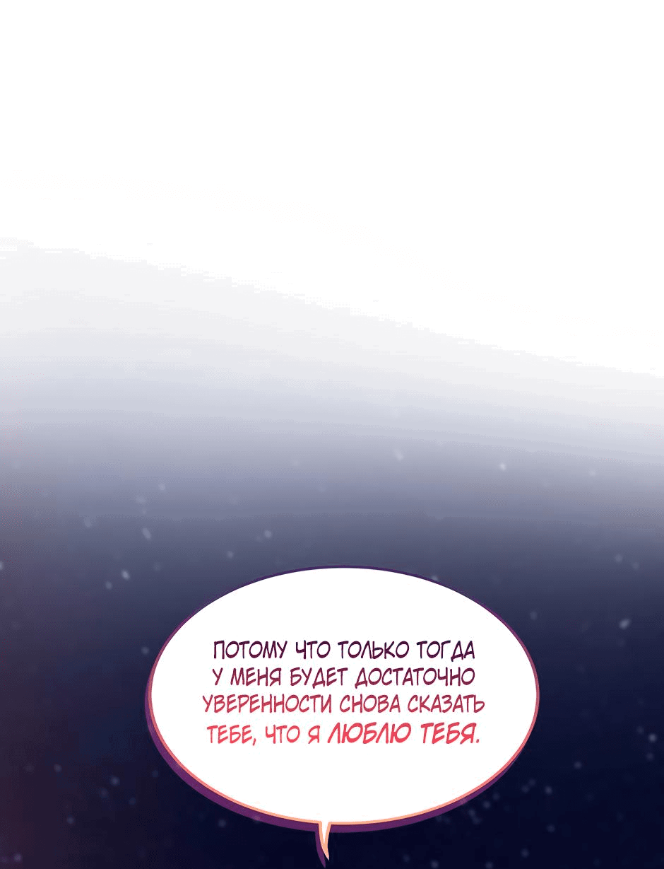 Манга Начало после конца - Глава 24 Страница 83