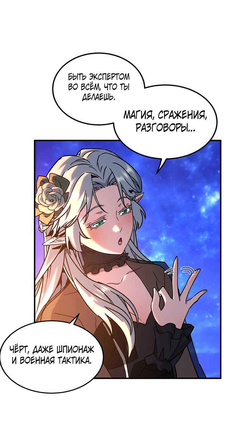 Манга Начало после конца - Глава 24 Страница 73