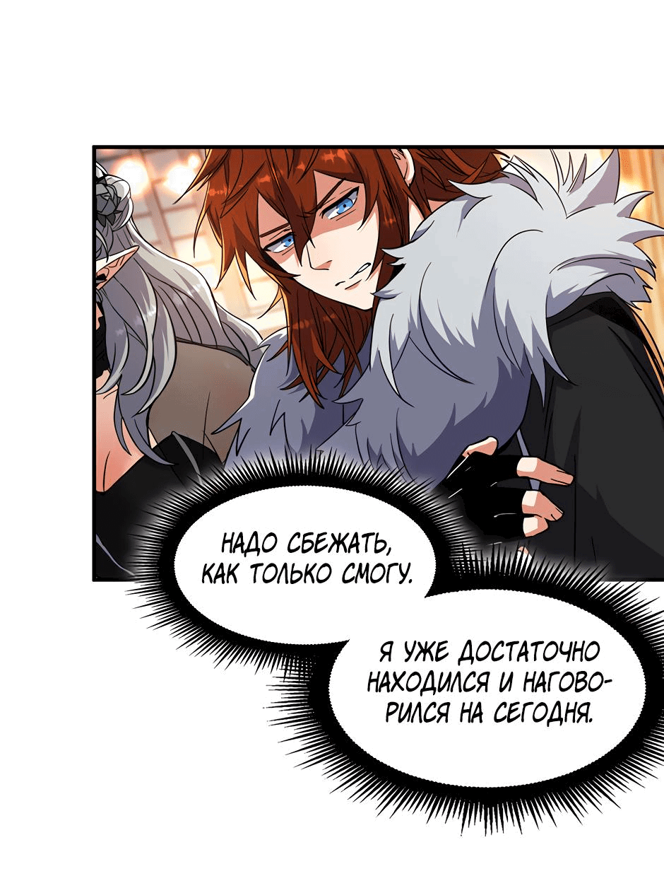 Манга Начало после конца - Глава 24 Страница 36