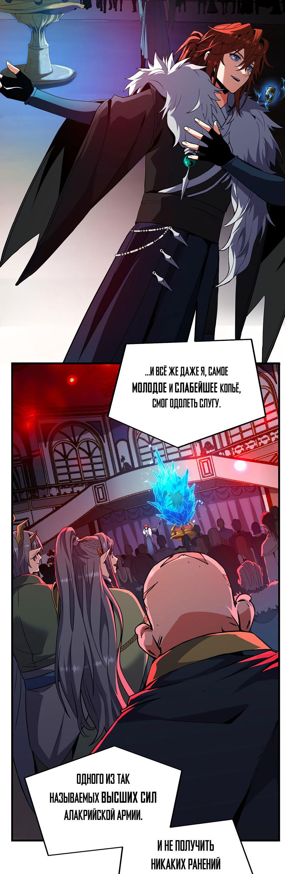 Манга Начало после конца - Глава 24 Страница 8