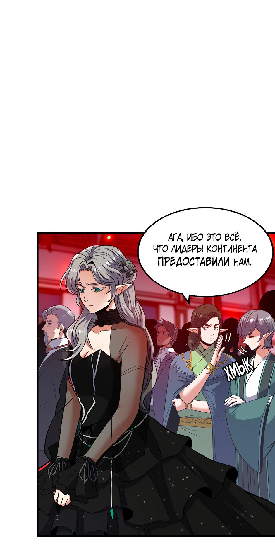 Манга Начало после конца - Глава 24 Страница 6